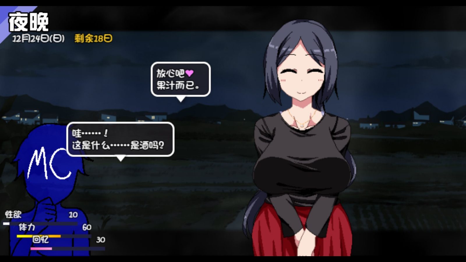 冬日狂想曲 剧情互动 预览图 7