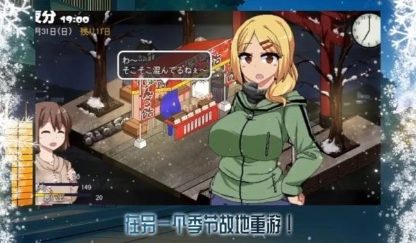 冬日狂想曲 探索场景 场景图 3